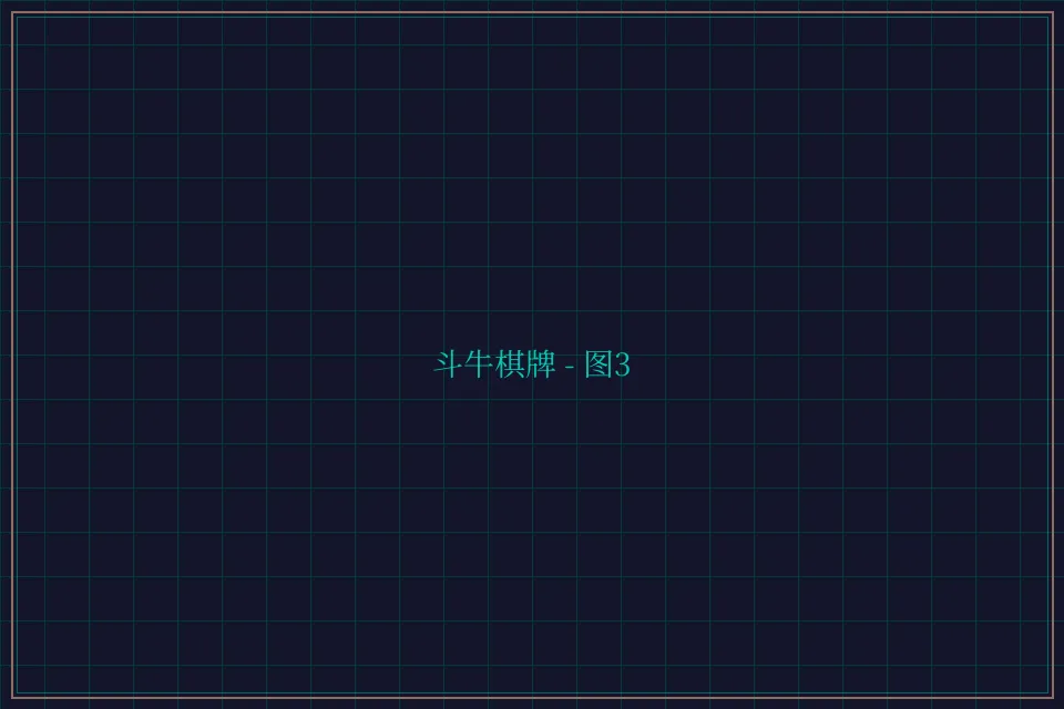 斗牛棋牌全息视讯截图3 - 24棋牌