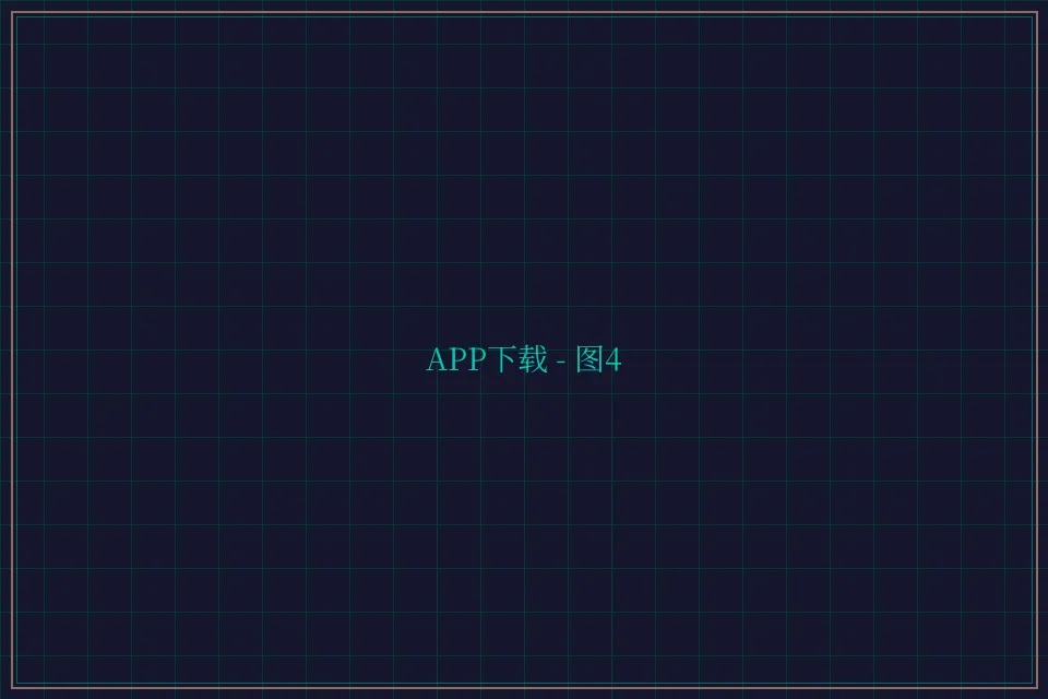 APP下载便携终端截图4 - 24棋牌