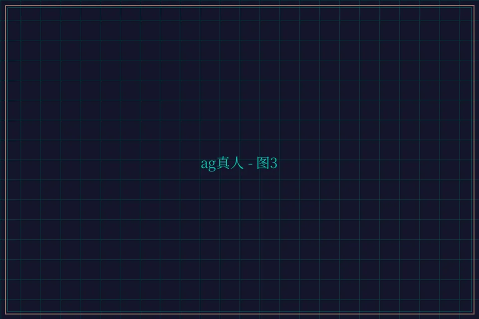 ag真人极速结算截图3 - 24棋牌