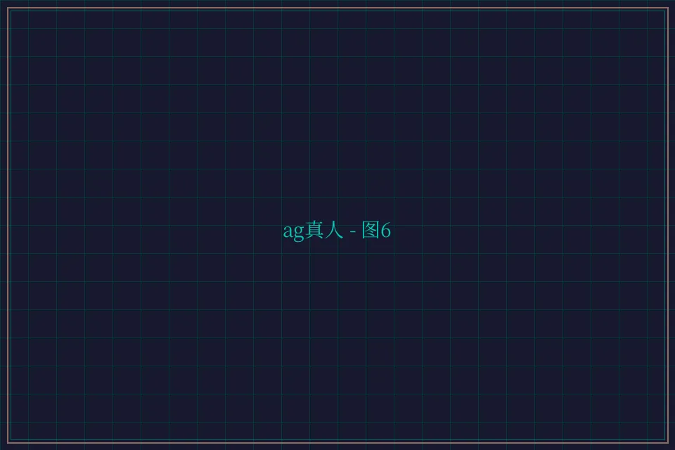 ag真人极速结算截图6 - 24棋牌