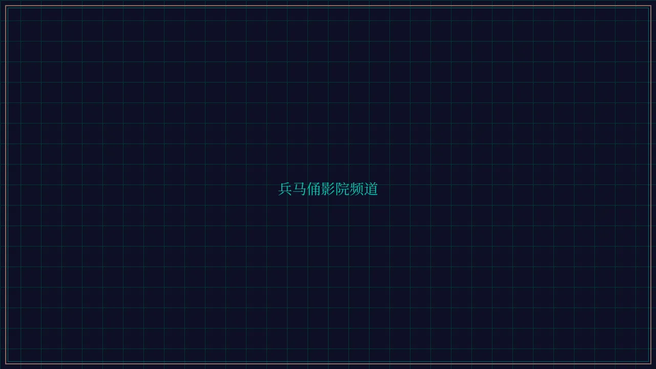 24棋牌 兵马俑影院全息投影屏幕