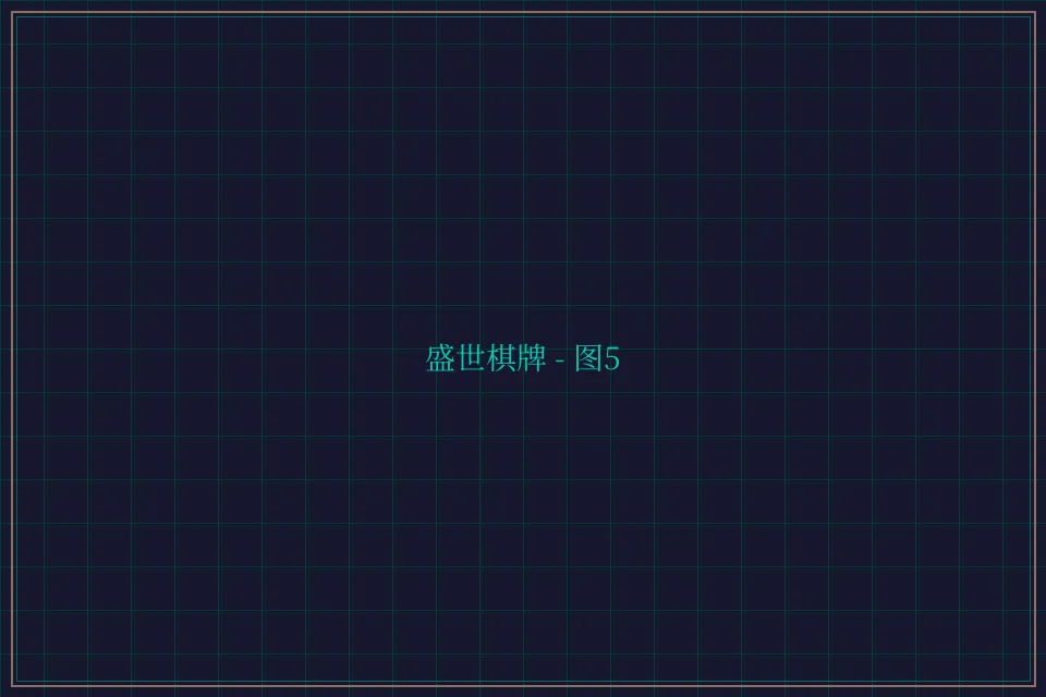 盛世棋牌兵马俑娱乐城截图5 - 24棋牌