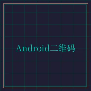 24棋牌 Android版APP下载二维码